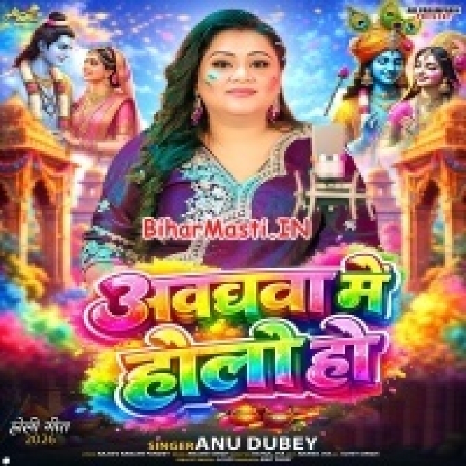 Awadhwa Me Holi Ho