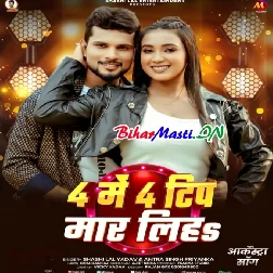 Bina Bolawale Taiyar Rahiha Dine Me Char Tip Maar Liha