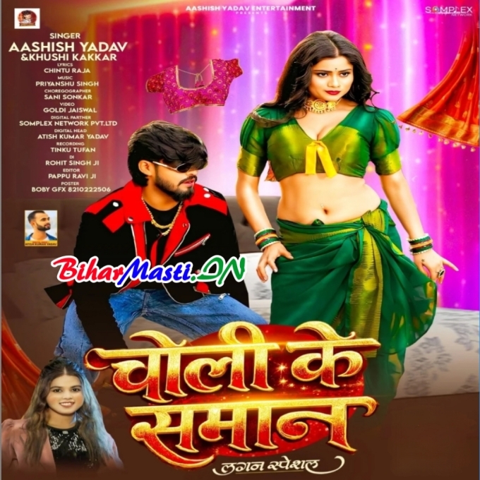 Choli Ke Saman Karde Chhauran Me Daan