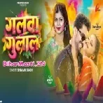 Galawa Gulalwa Lagake