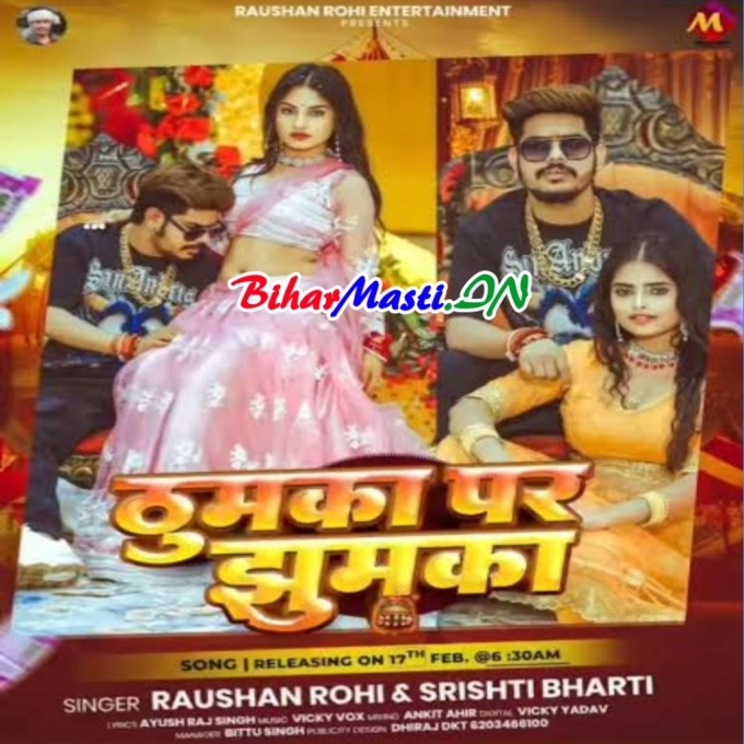 Nach Thumka Pa Jhumka Inaam Rahtau