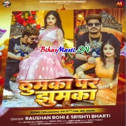 Nach Thumka Pa Jhumka Inaam Rahtau