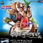 Dakshin Bhartiya Bahu - Anjana Singh Full Movie (720p) HD Quality