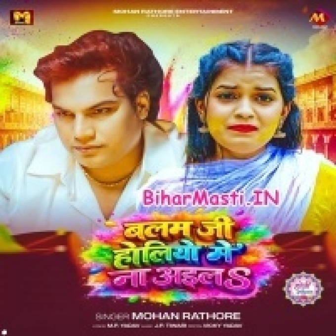 Ae Balam Ji Holiyo Me Na Aila