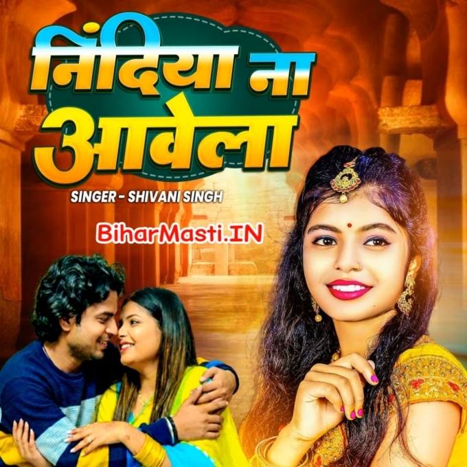 Ab Ta Sajanwa Bina Nindiyo Na Aawela