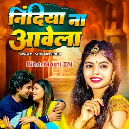 Ab Ta Sajanwa Bina Nindiyo Na Aawela