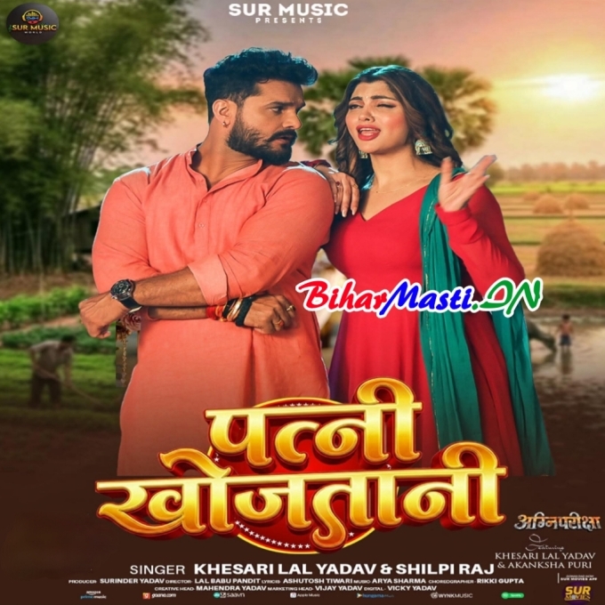 Kareja Ago Tohare Lekha Patni Khojatani (Hit Matter)