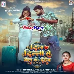 Dil Delhi Se Tohra Ke Mail Ka Dehem