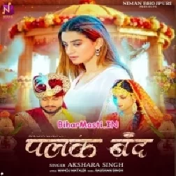 Apna Ankhiya Me Basake Palak Band Karab Ae Raja