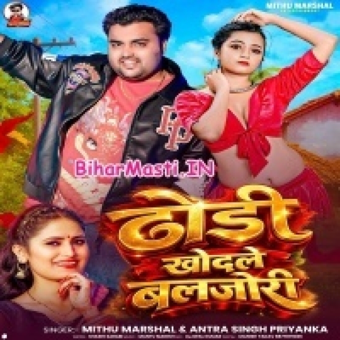 Raat Me Khol Deham Hum Dori Chhawra Khod Lihe Baljori