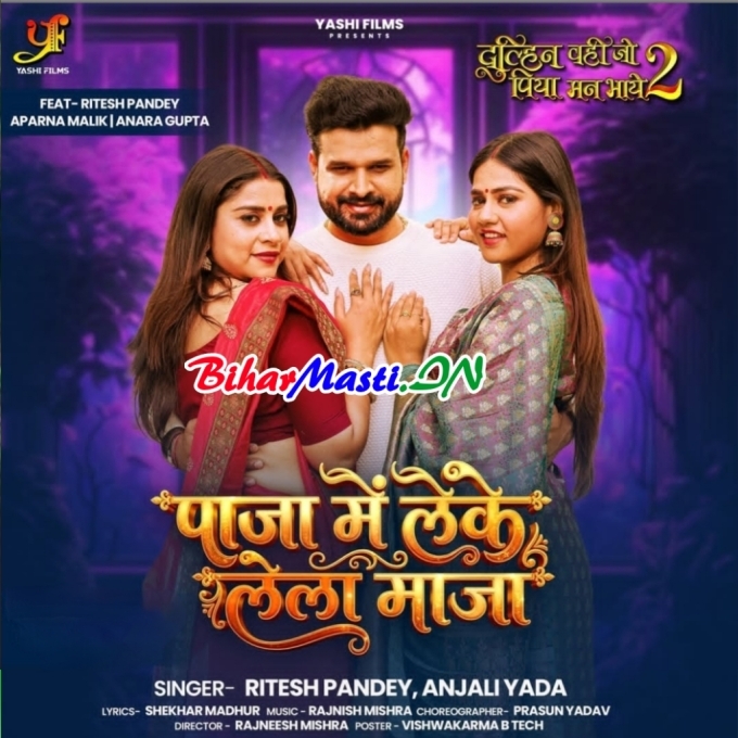 Paja Me Leke Lela Maja Ae Raja Ji