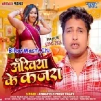 Ankhiya Ke Kajara Rauwa Se Khisiyail Ba Ae Balam Ji