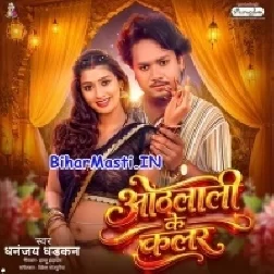 Othalali Ke Color Kam Hokhata Ghare Aaja More Raja Ji