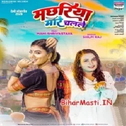 Machhariya Mare Chalale