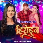 Ae Raja Ho Heroin Log Ke Fail Ka Dehab