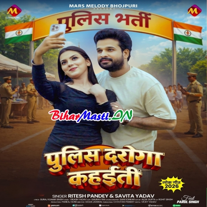 Hamahu Ae Kareja Aaj Police Daroga Kahait