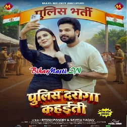 Hamahu Ae Kareja Aaj Police Daroga Kahait