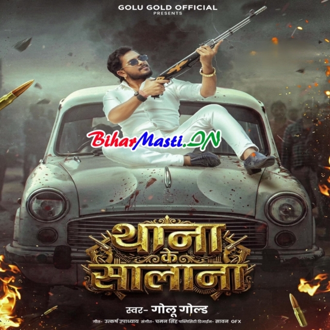 Hamare Ghar Se Thana Ke Salana Jala Re