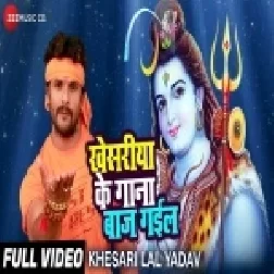 Khesariya Ke Naya Gana (Full HD)