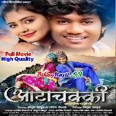 Aata Chakki Ek Prem Kahani - Original Company Print Full Movie (360p) HD Quality