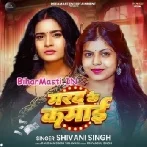 Hamara Balam Ke Kamini Kehu Dosar Na Gini