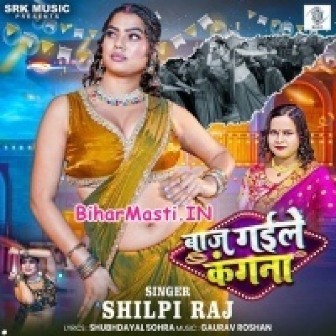 Baaj Gaile Kangana Ta Rus Gaile Sajna