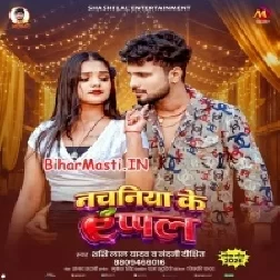 Dabawela Ae Raja Nachaniya Ke Apple