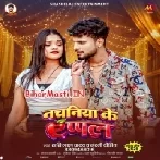 Dabawela Ae Raja Nachaniya Ke Apple