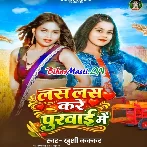 Man Lage Na Gehu Ke Katai Me