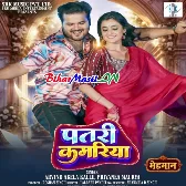 Patari Kamariya
