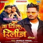 Rate Dekhawani Jawan Chij Bhore Ka Dihala Release