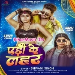 Aediya Ke Lahar Hamar Chadhata Kapar Par