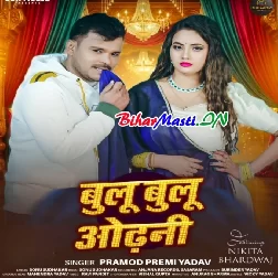 Blue Blue Odhani Me Gulu Gulu Chij Ba (Hit Matter)