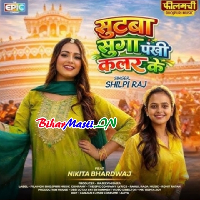 Suitwa Ho Suga Pankhi Colour Ke