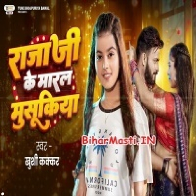 Hamara Raja Ji Ke Maral Musukiya Huchukiya Badhawela Ae Ram