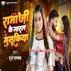 Hamara Raja Ji Ke Maral Musukiya Huchukiya Badhawela Ae Ram