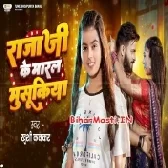 Hamara Raja Ji Ke Maral Musukiya Huchukiya Badhawela Ae Ram