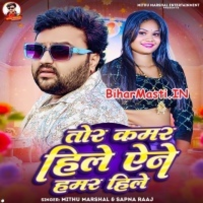 Tor Kamar Hile Ane Hamar Hile