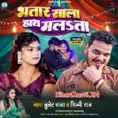 Dewar Se Kaam Chalat Ba Bhatar Sala Hath Malat Ba