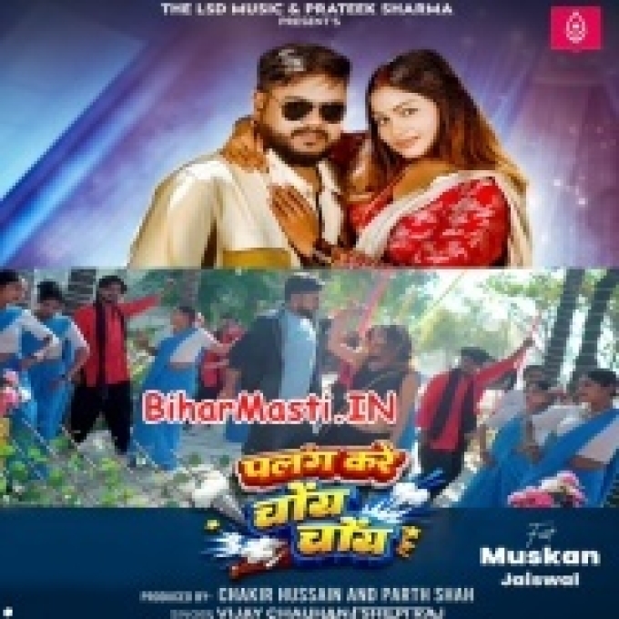 Palang Kare Choy Choy