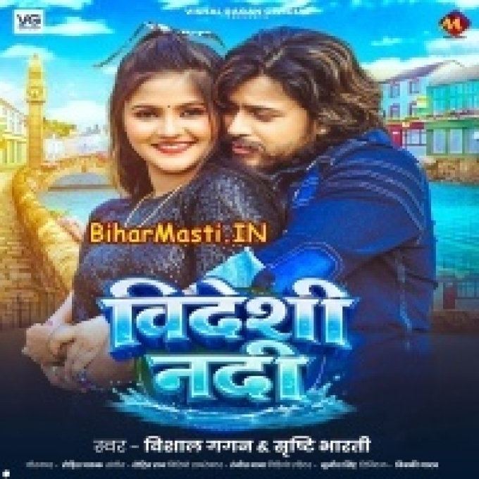 Videsi Nadi Me Sanan Kaila Suna Babua Ho Pun Wala Kaam Kaila