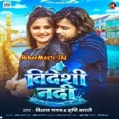 Videsi Nadi Me Sanan Kaila Suna Babua Ho Pun Wala Kaam Kaila