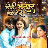 Chhaudi Bhatar Khojo Hain