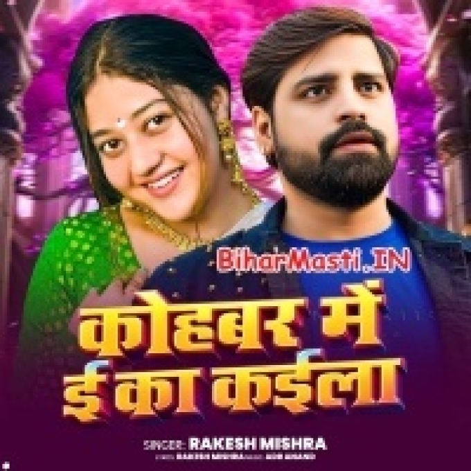 Kohbar Me E Ka Kaila