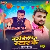 Janamdin Manata Ho Trending Star Ke