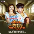 Fail Matric Me Bhaini Re Chhawra Tora Choli Khole Ke Chalte