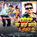 Chhauri Ke Bad Bawe Diki