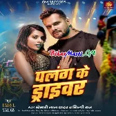 Palang Ke Driver Bhatar Nu Ho Ram (Hit Matter)