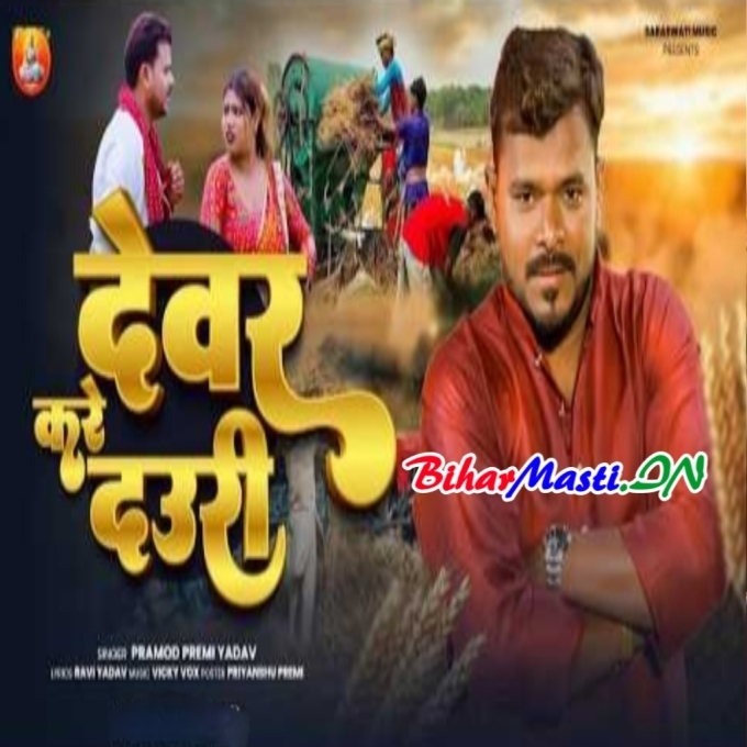 Dewar Kare Dauri (Hit Matter)