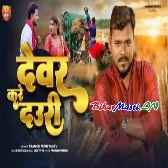 Dewar Kare Dauri (Hit Matter)